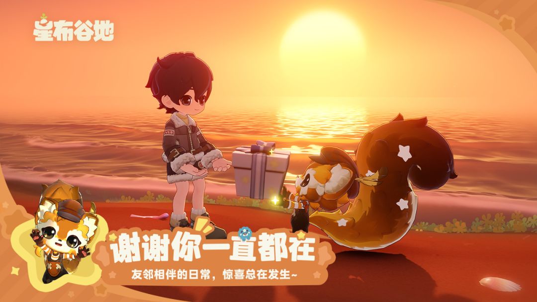 星布谷地游戏截图