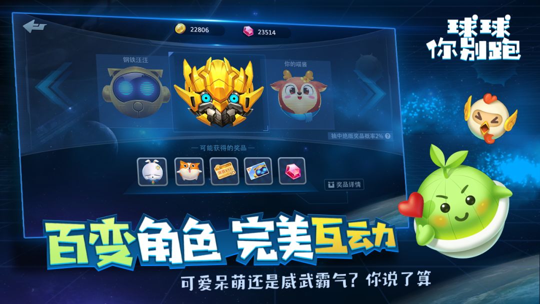 球球你别跑游戏截图