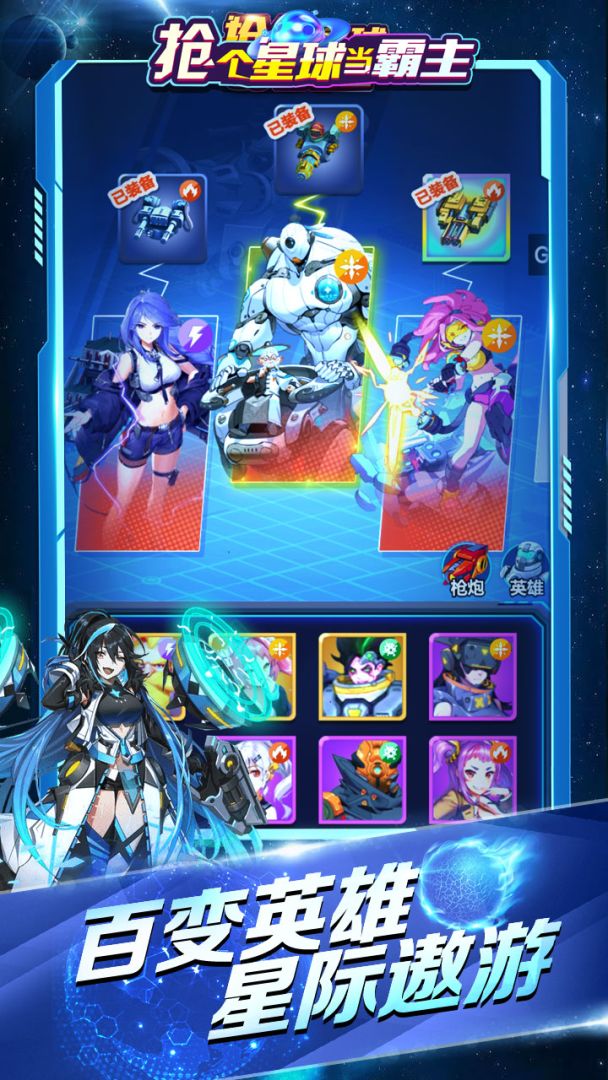 抢个星球当霸主游戏截图