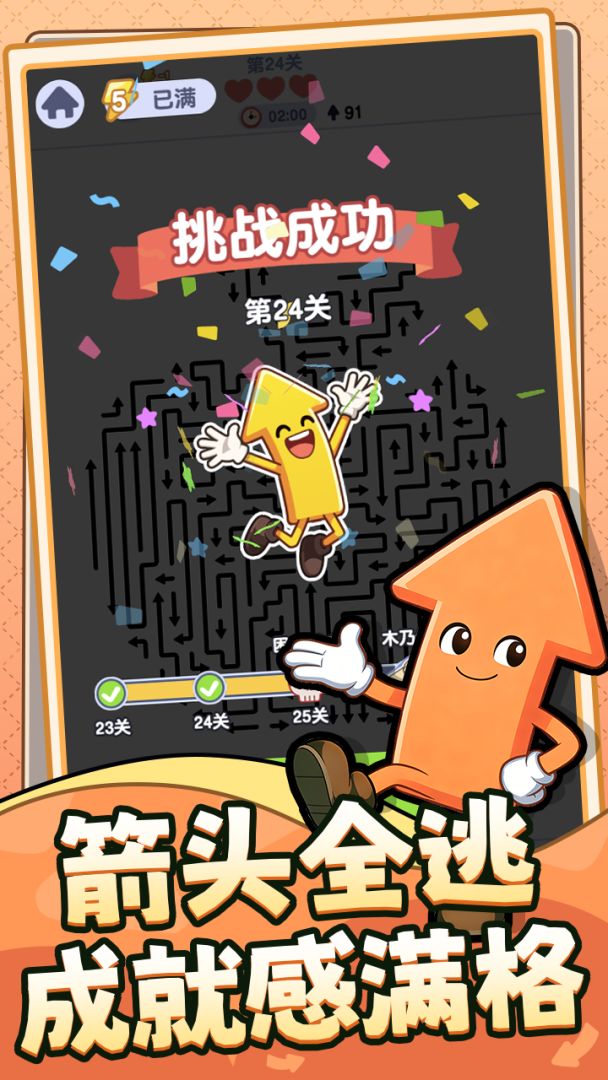 箭头哪里逃游戏截图