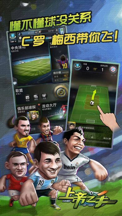 上帝之手游戏截图