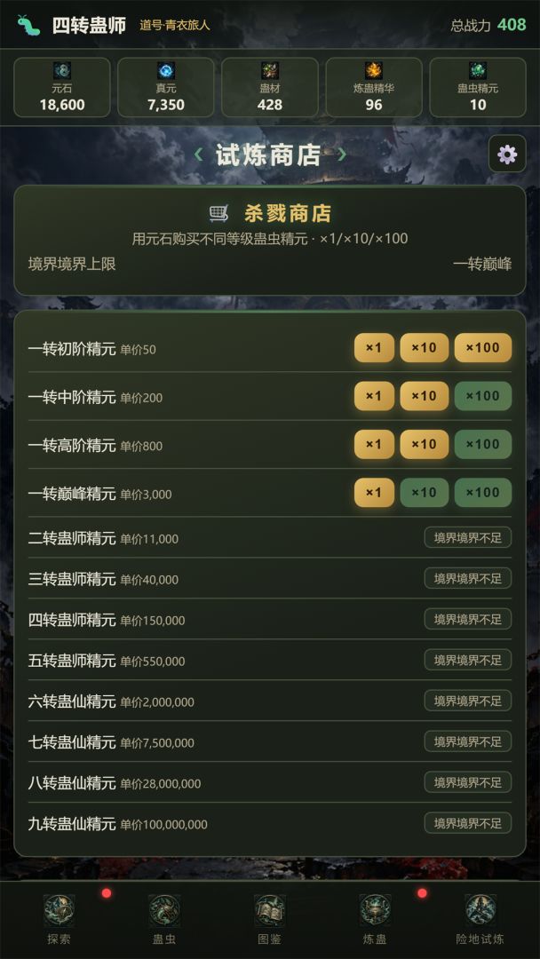 目标是百转成尊游戏截图
