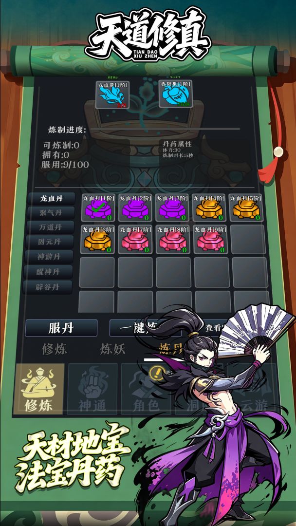 天道修真游戏截图