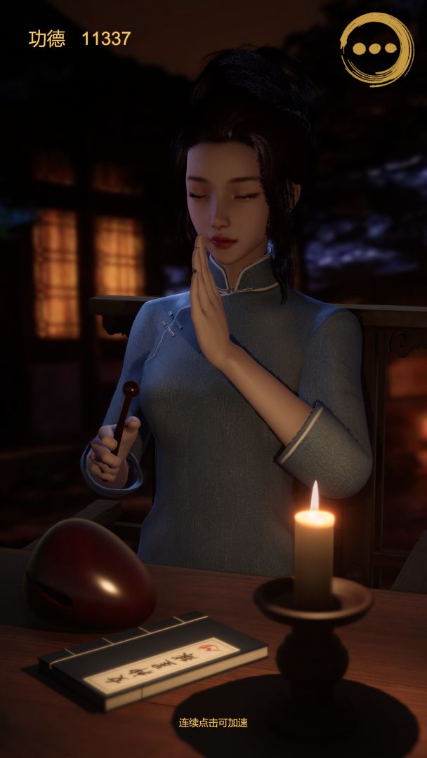 静心木鱼游戏截图