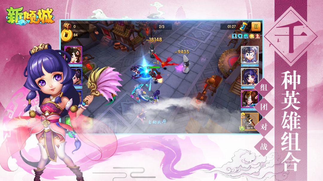 新倾城游戏截图