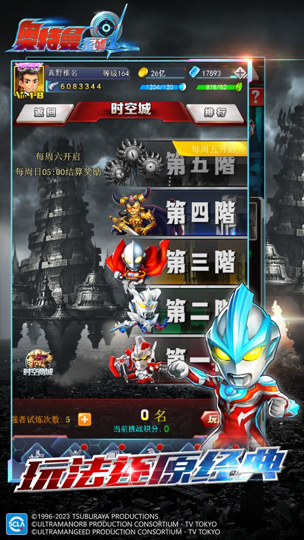 奥特曼系列OL游戏截图