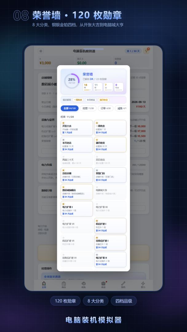 电脑装机模拟器游戏截图