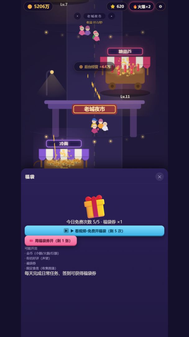 夜市大亨游戏截图