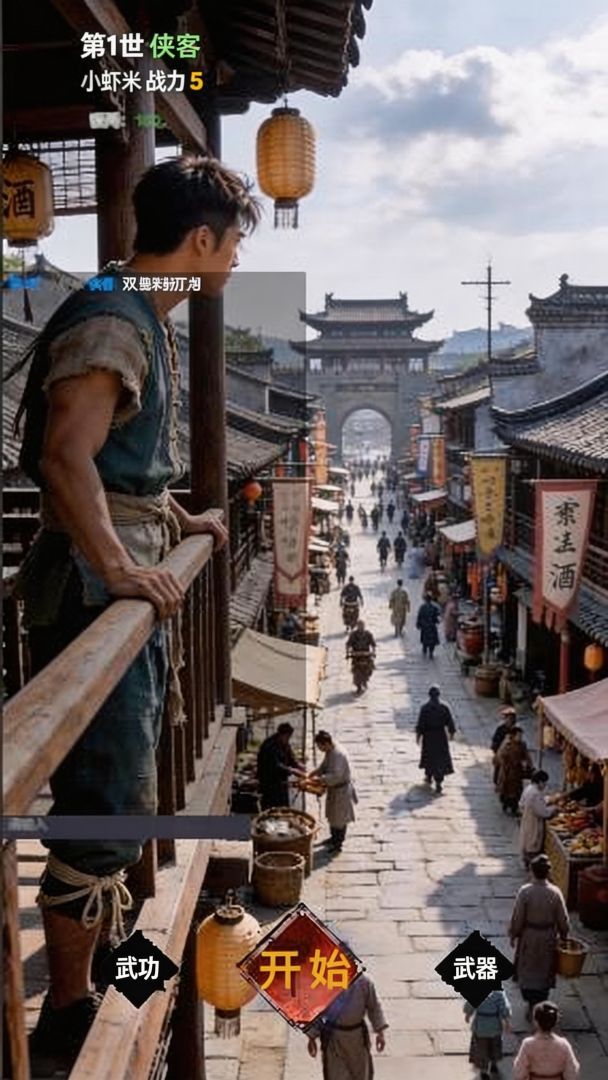 江湖若梦游戏截图