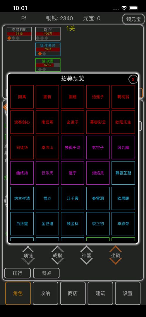 逗逗掌门游戏截图