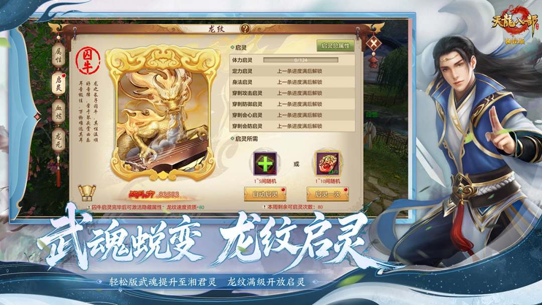 天龙八部手游游戏截图