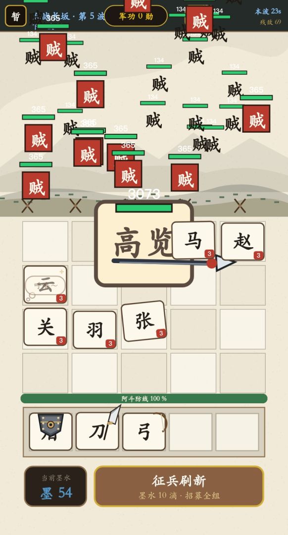 汉字长坂坡游戏截图