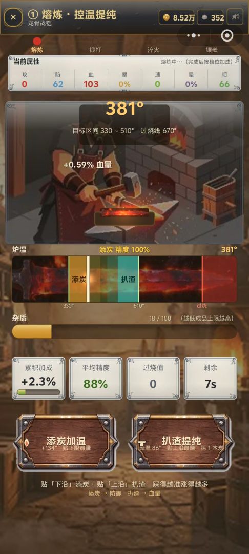 三国锻神录游戏截图