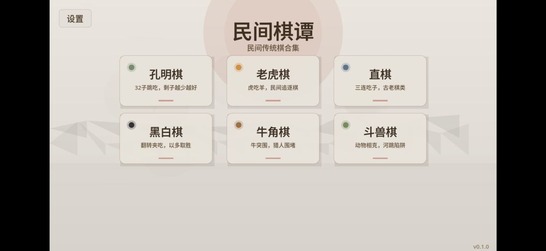 民间棋谭游戏截图