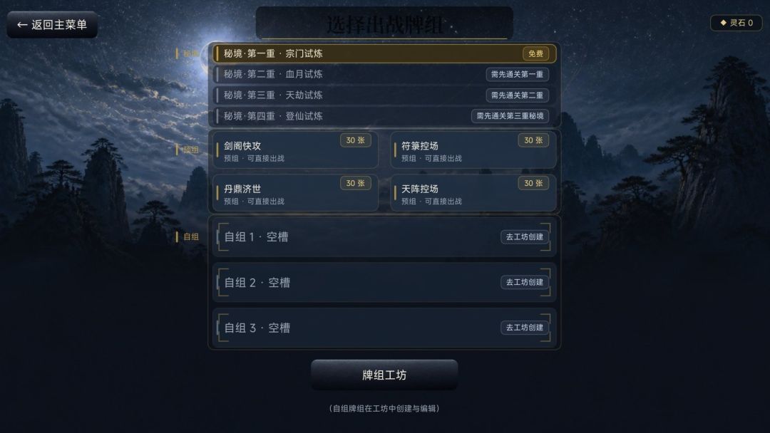 万仙弈游戏截图