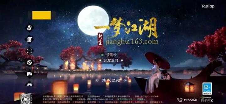 画质可玩性兼顾MMORPG手游排行TOP20:TOP6《一梦江湖》截图