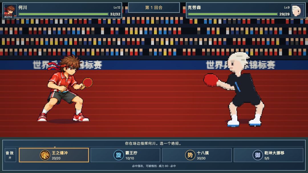 国乒风云游戏截图