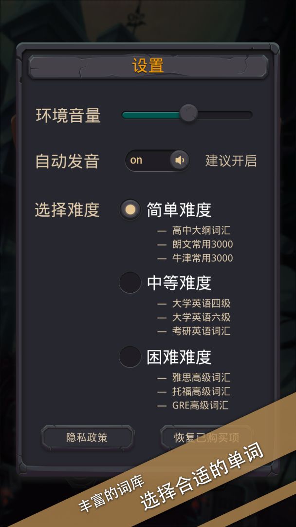 单词城堡游戏截图