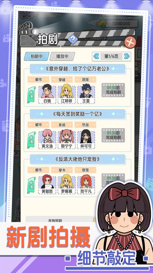 我要拍短剧游戏截图