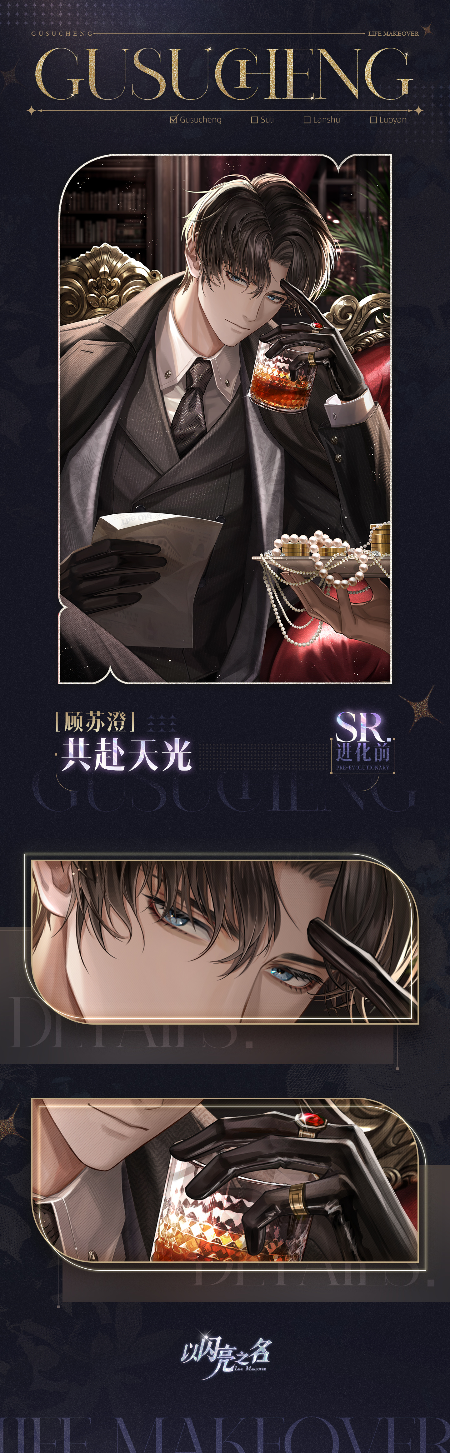 SR「顾苏澄-共赴天光」