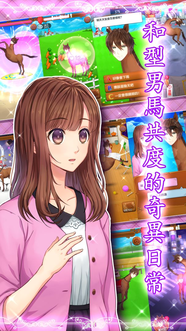 馬之王子殿下游戏截图