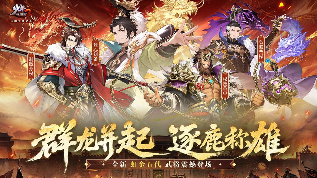 少年三国志2游戏截图