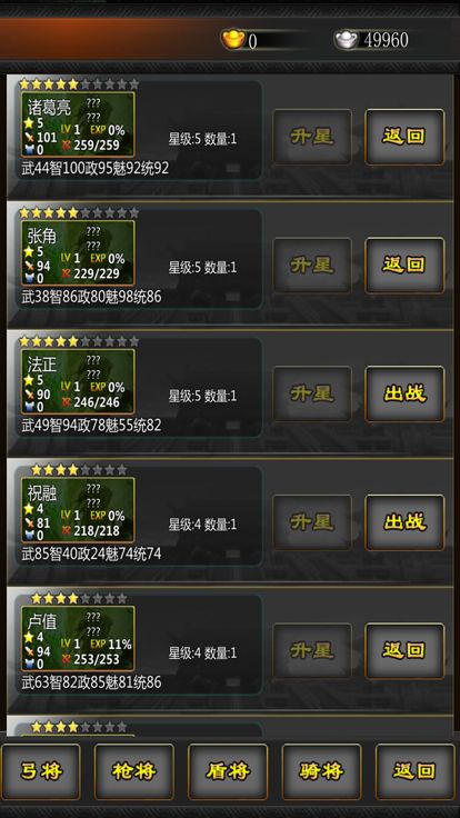 三国战线100%(战略挂机抓将三国志)游戏截图