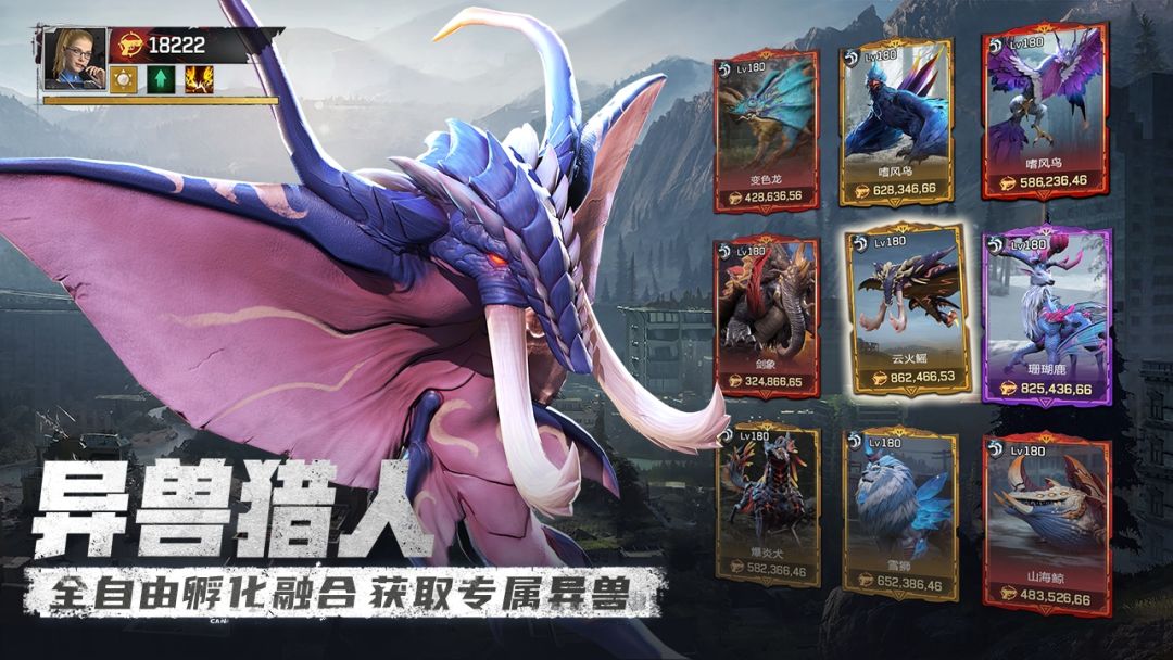 异兽纪元游戏截图