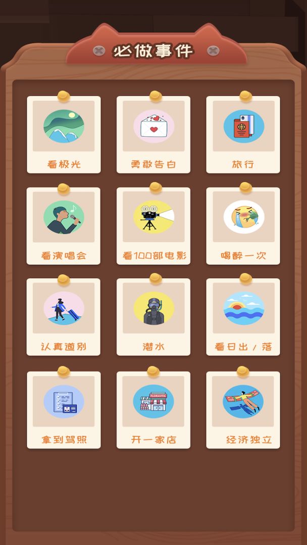 快乐人生游戏截图