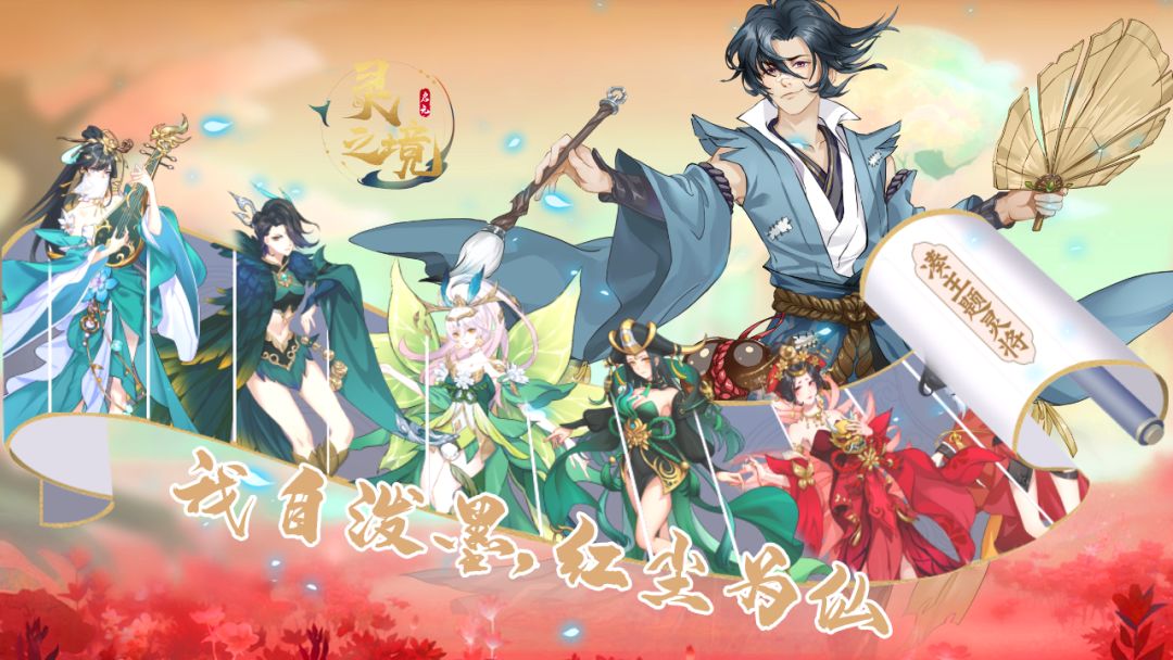 启元:灵之境游戏截图