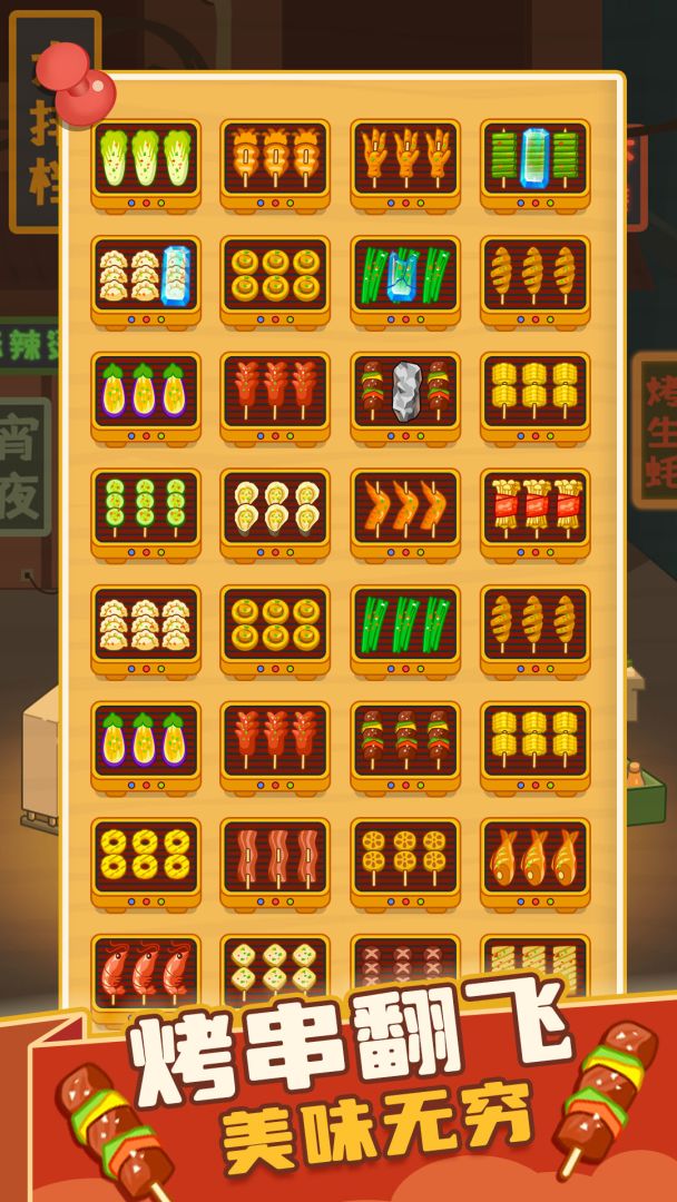 疯狂烧烤摊游戏截图
