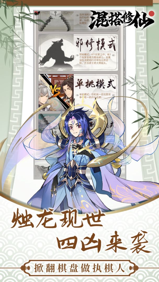 混搭修仙游戏截图