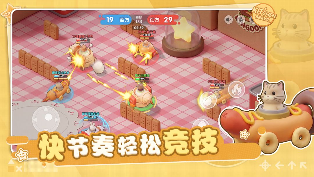 厨房大作战游戏截图