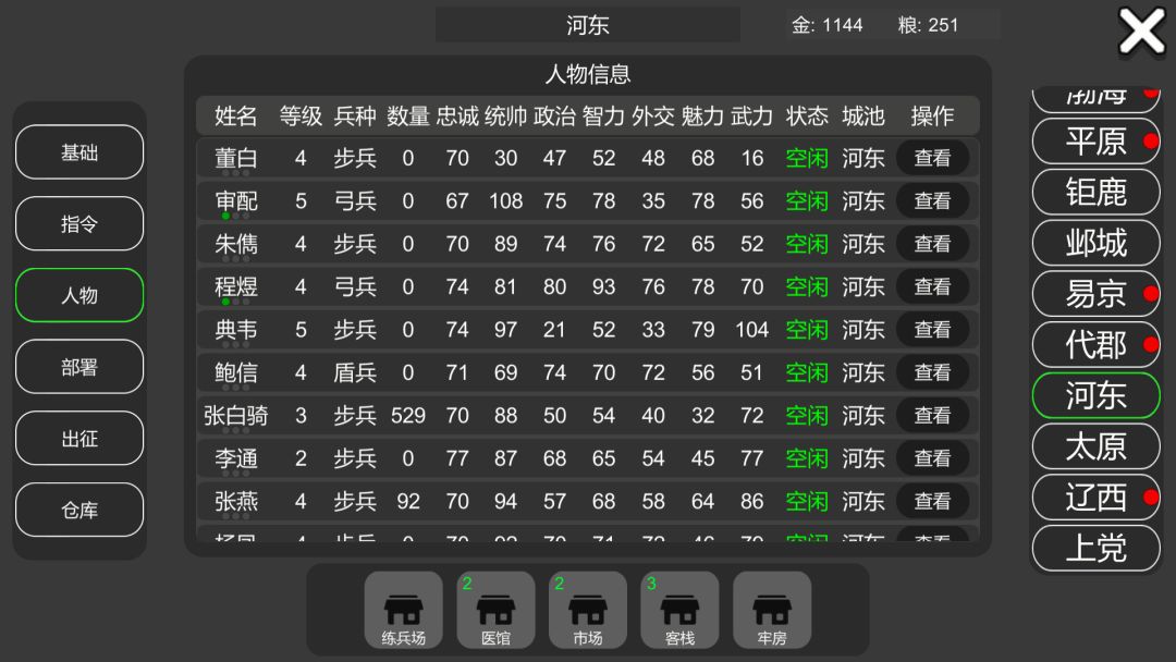 墨色三国志Ⅱ游戏截图