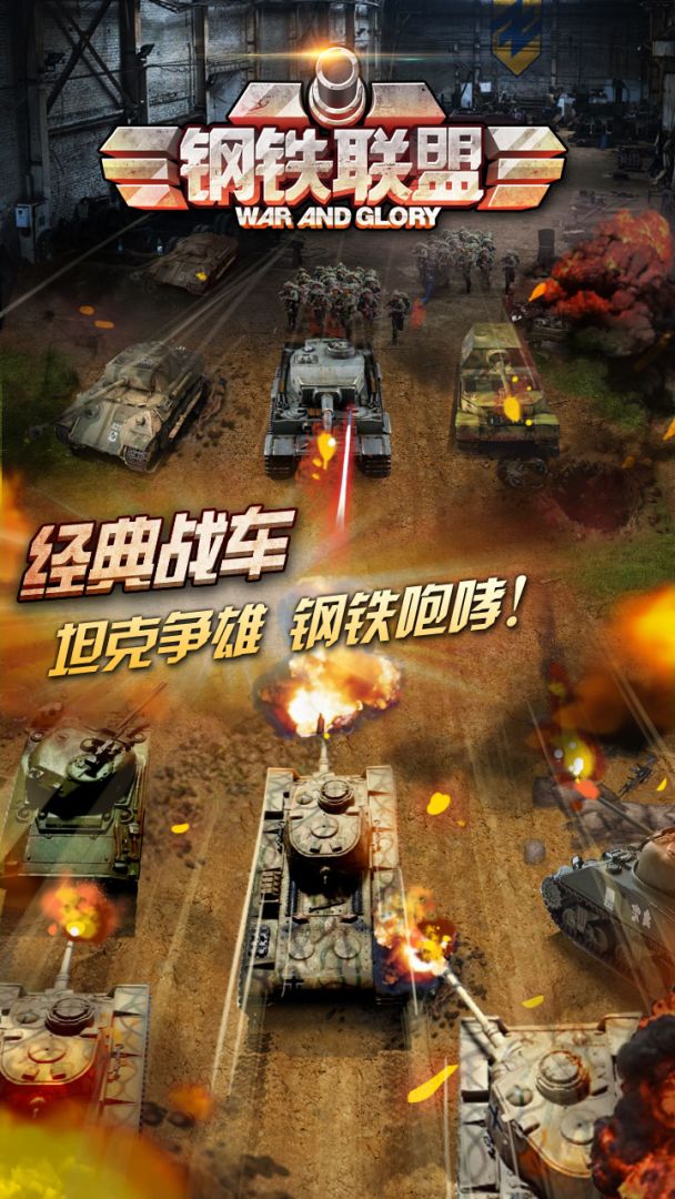 钢铁联盟游戏截图