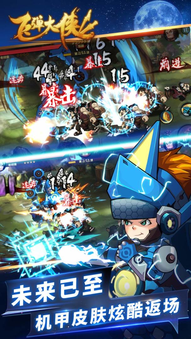 飞弹大侠游戏截图