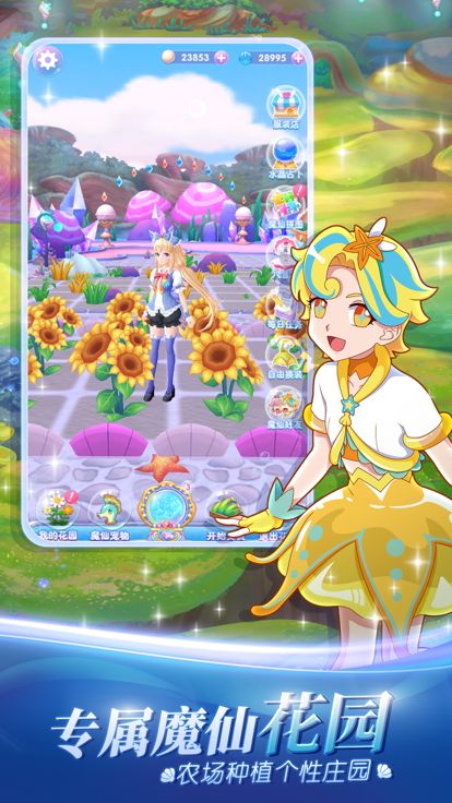 巴啦啦魔法海萤堡——小魔仙3D换装养成游戏游戏截图