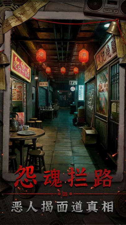 怨楼截图