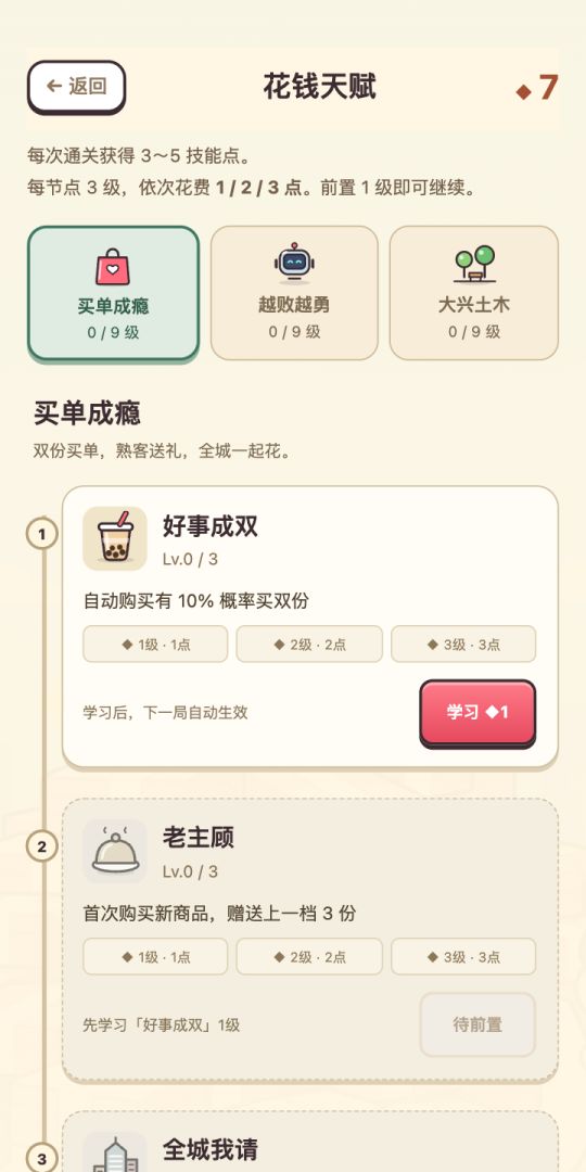 新手任务：花光一万亿游戏截图