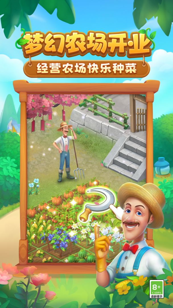 梦幻花园游戏截图