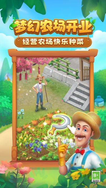 梦幻花园截图