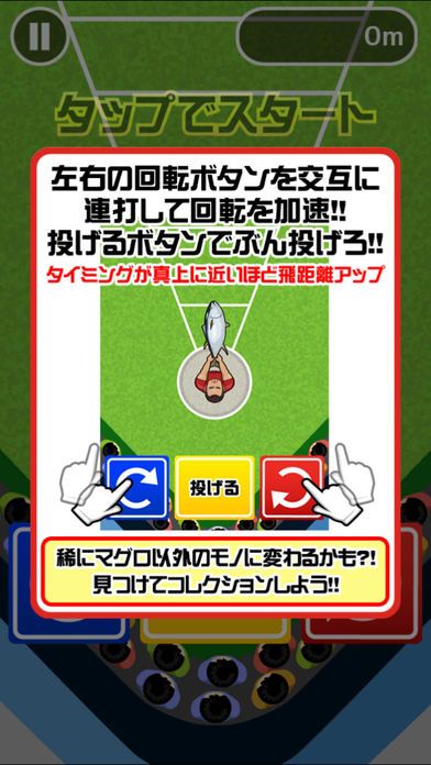 まぐろ投げ！游戏截图