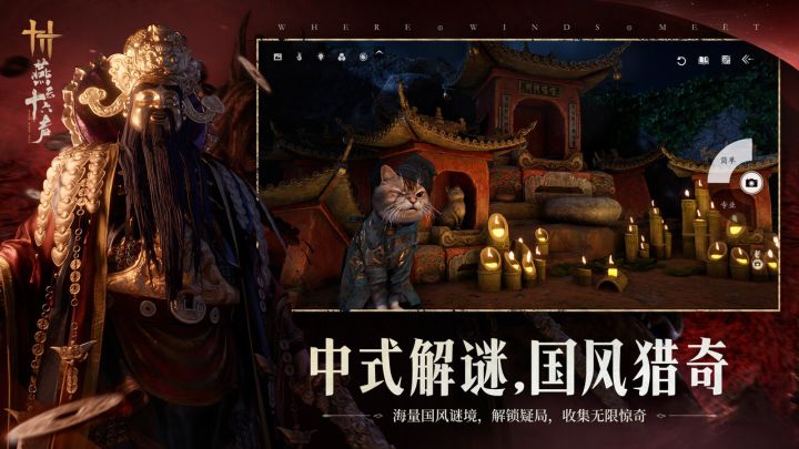 燕云十六声截图