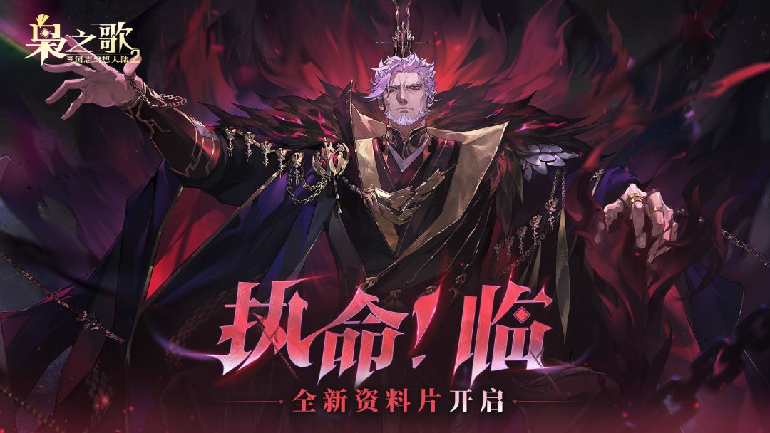 三国志幻想大陆2：枭之歌游戏截图