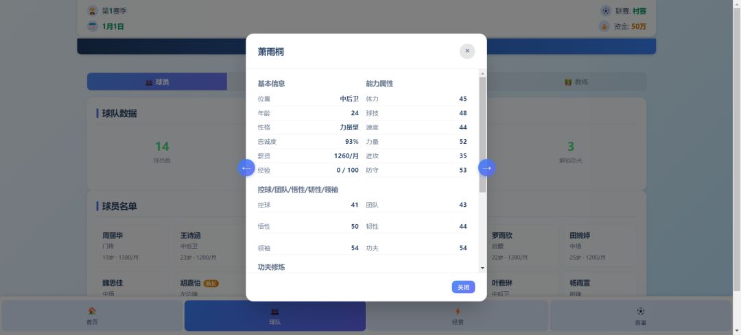 功夫足球模拟器游戏截图
