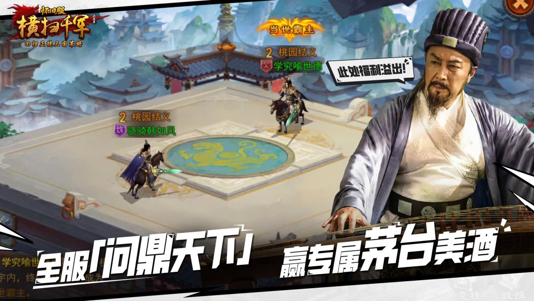 横扫千军怀旧服预约游戏截图