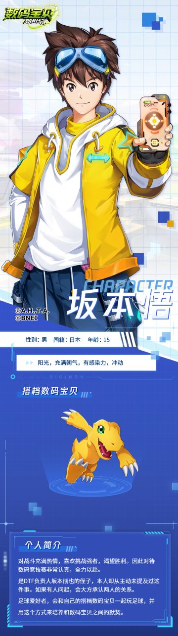 伙伴档案丨敢于挑战，充满激情的热血少年坂本悟