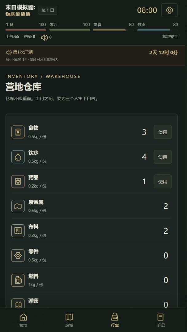 末日模拟器:物质搜搜搜游戏截图