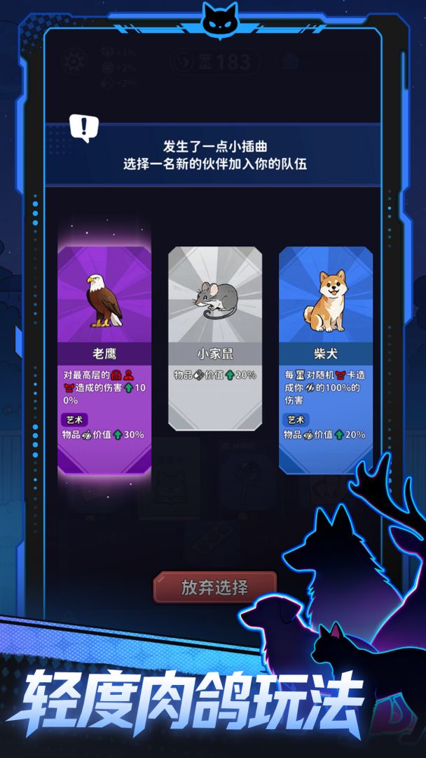 夜行猫游戏截图