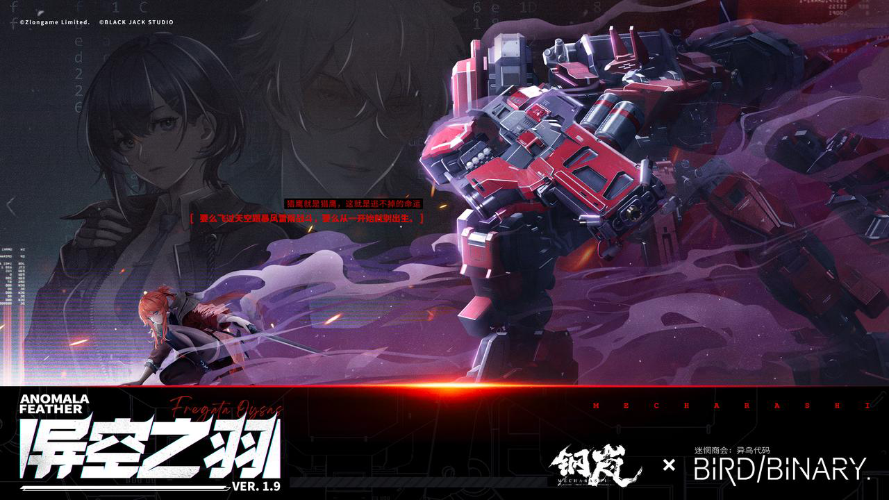 1.9联动版本「异空之羽」上线